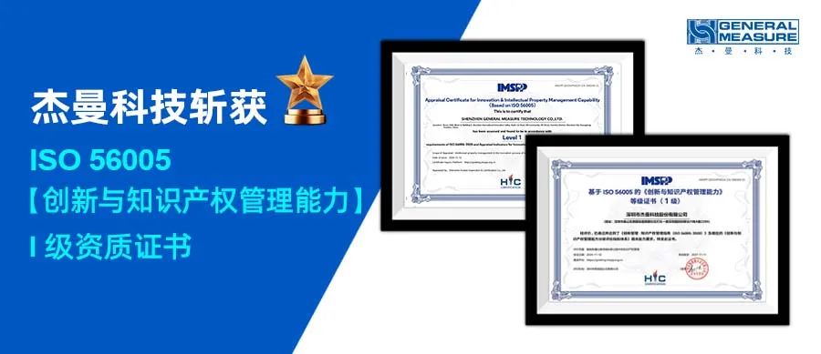 再創輝煌！杰曼科技斬獲ISO56005創新與知識產權管理能力權威認證